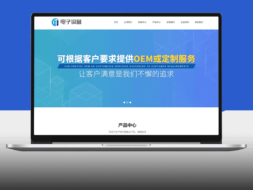 响应式电子设备企业中英文网站