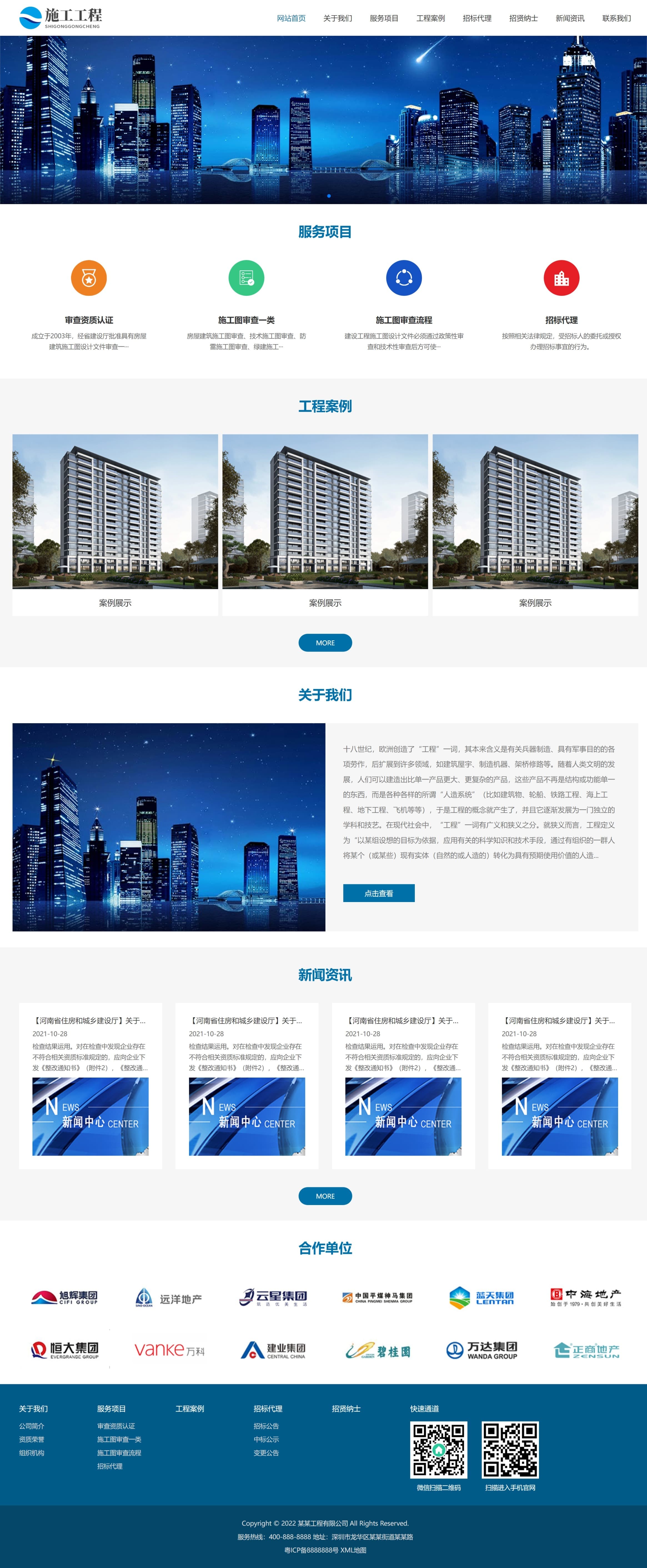 响应式工程建筑企业网站