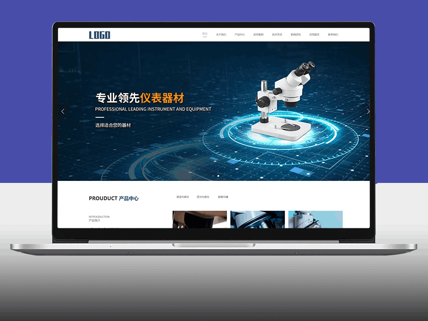 响应式光谱仪电子仪器精密仪器设备网站
