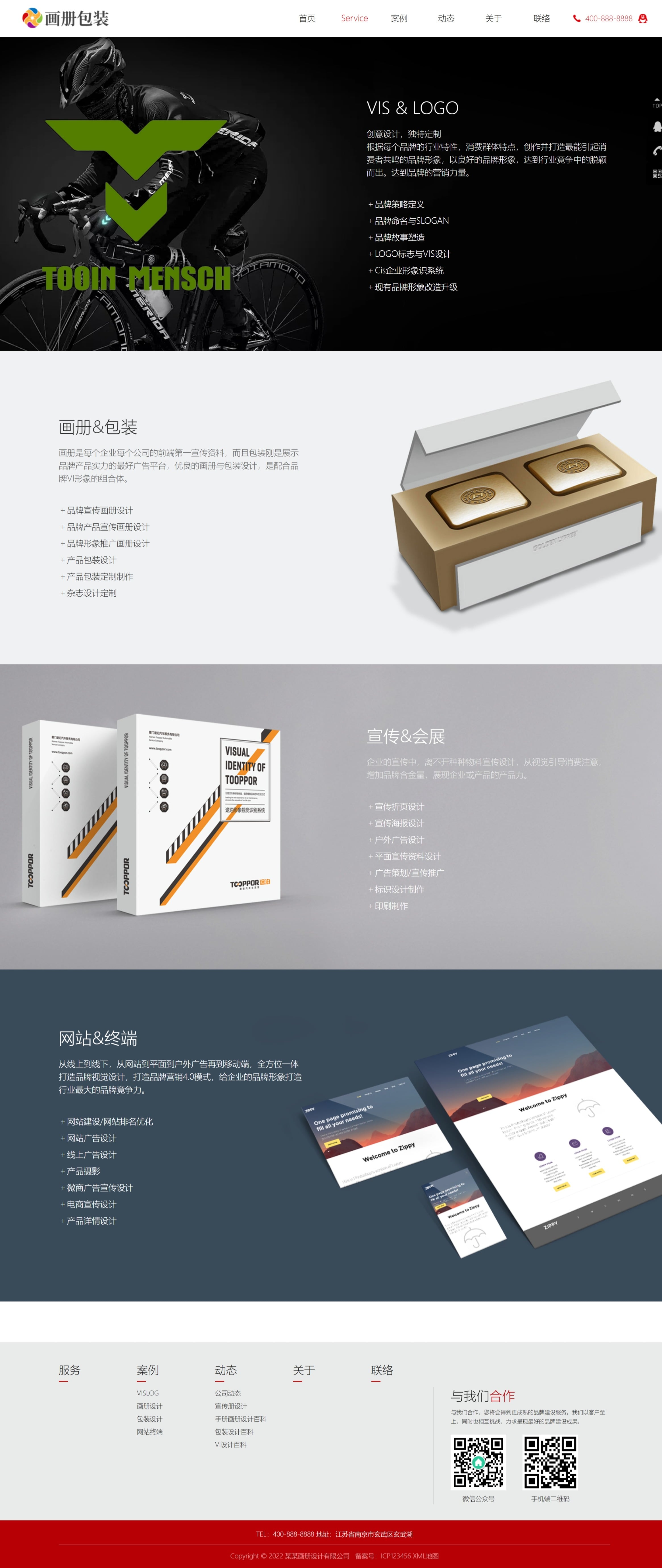 响应式画册包装设计品牌设计公司网站
