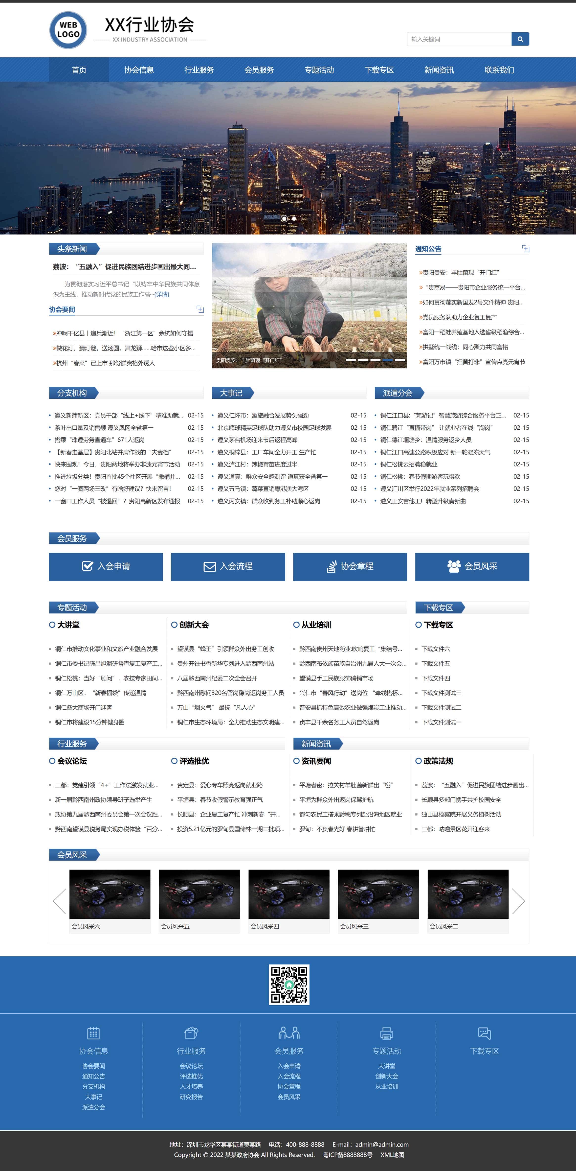 响应式行业协会工会类网站