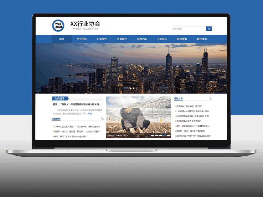 响应式行业协会工会类网站