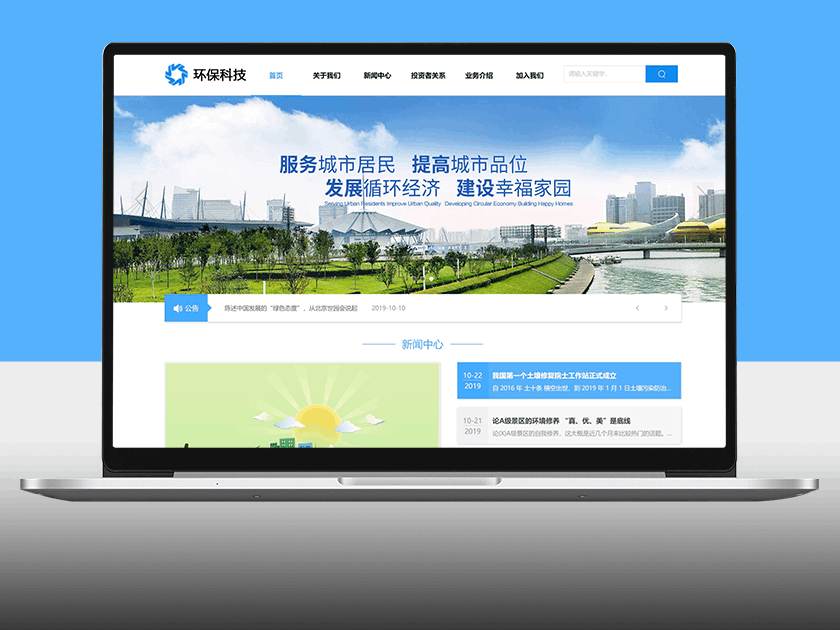 响应式简洁环保科技能源企业网站
