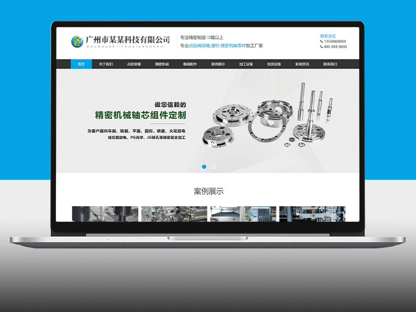 响应式精密机械模具类网站