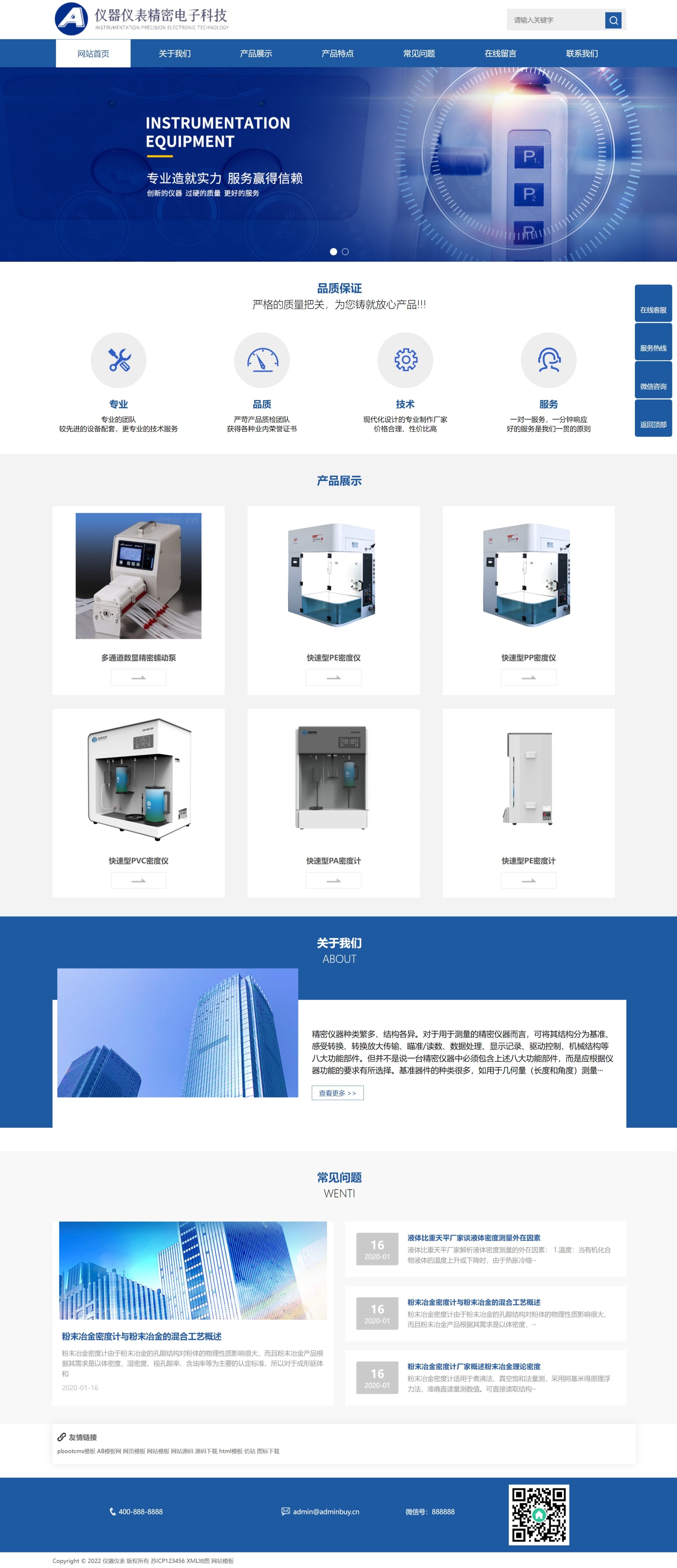响应式精密仪器仪表网站
