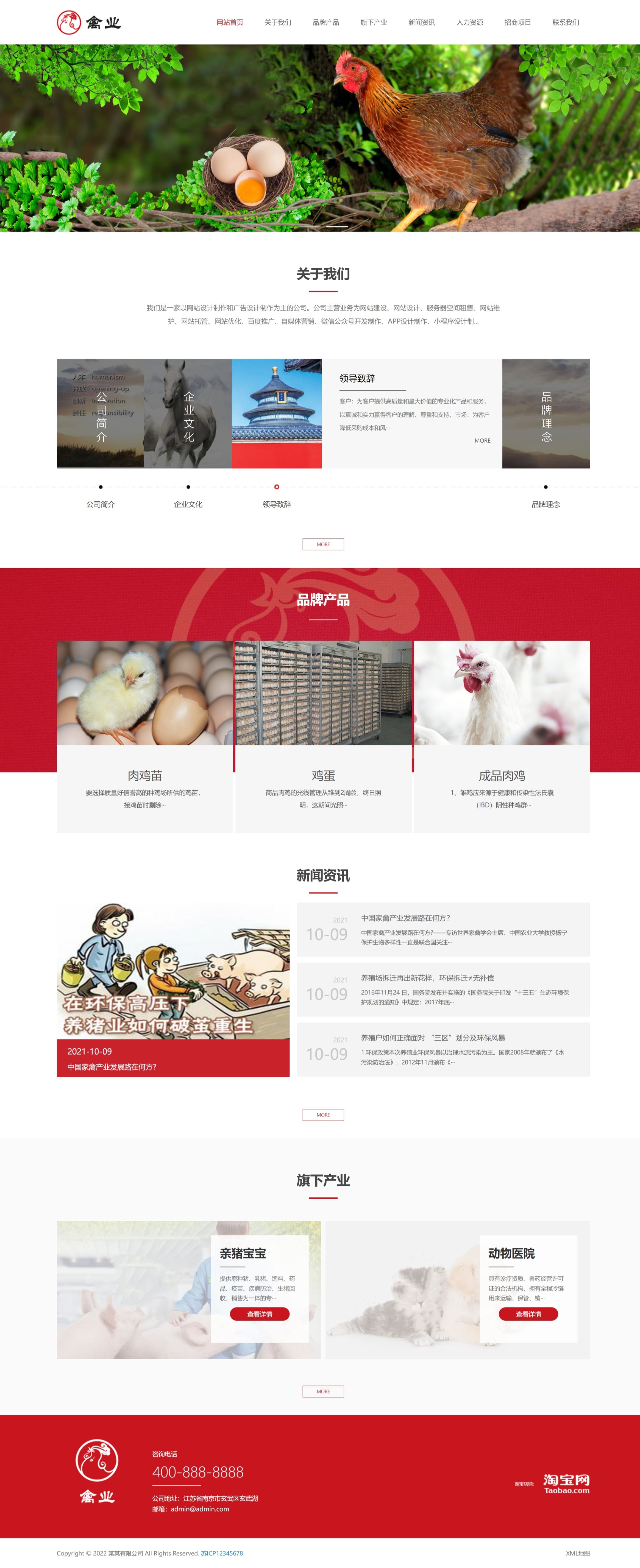 响应式家禽饲养基地类网站