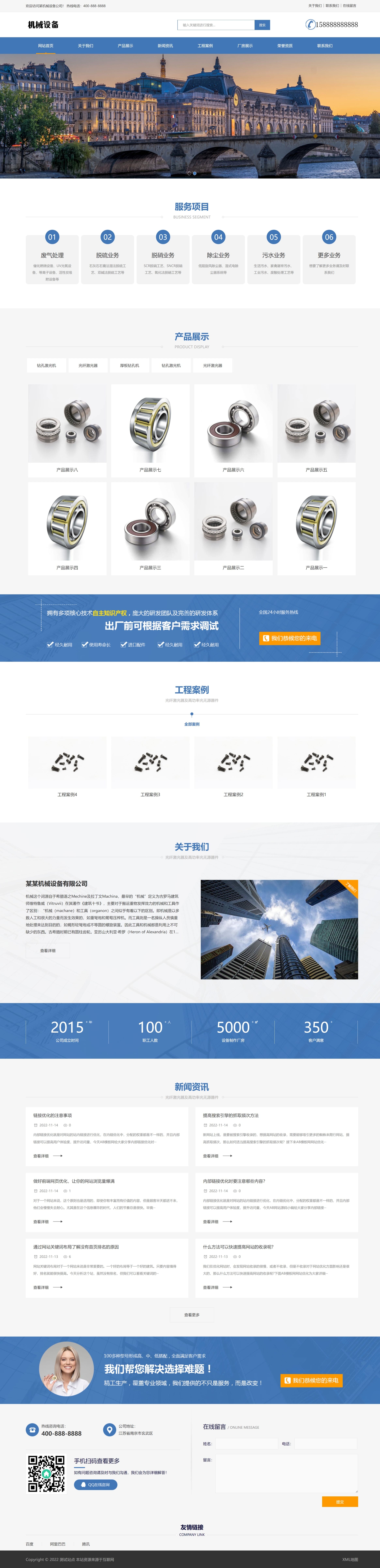 响应式机械设备类网站