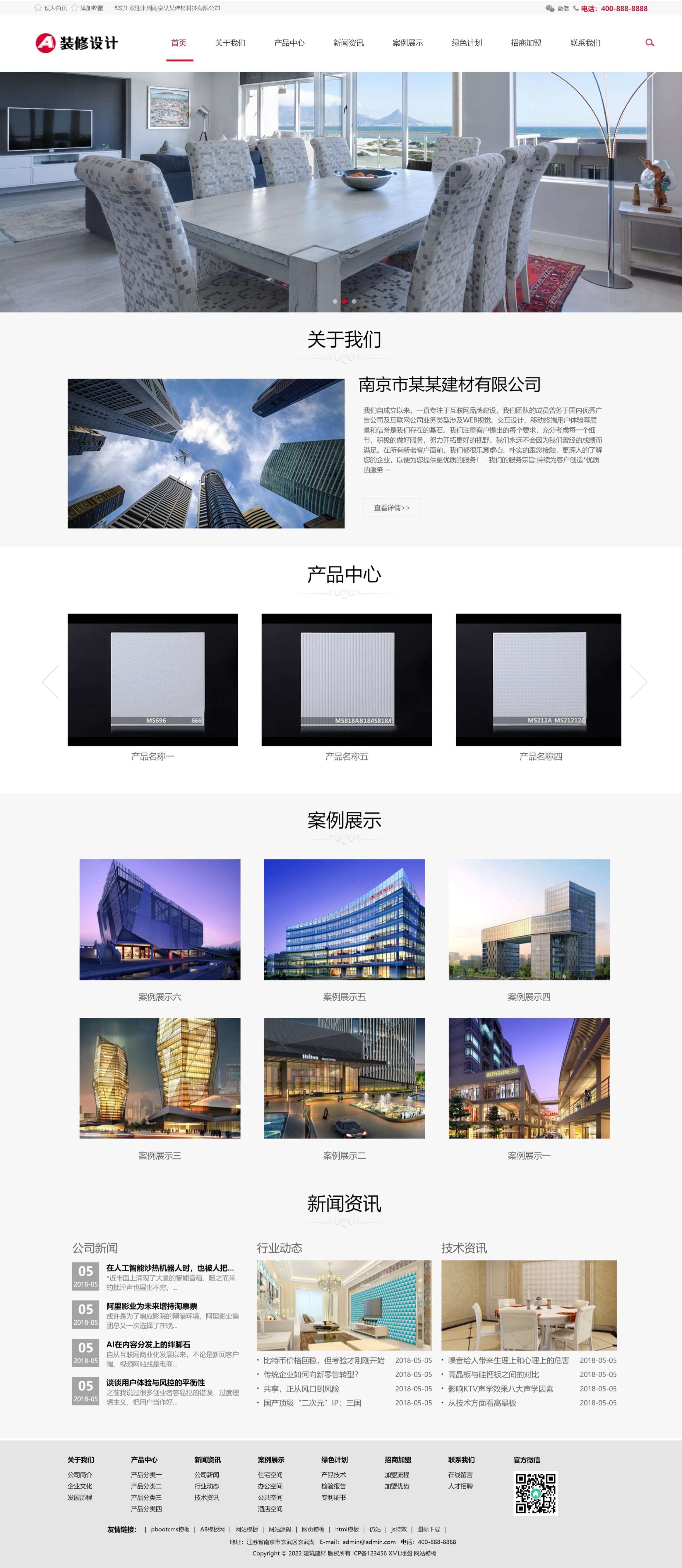 响应式建筑装饰工程装修建材装潢公司网站