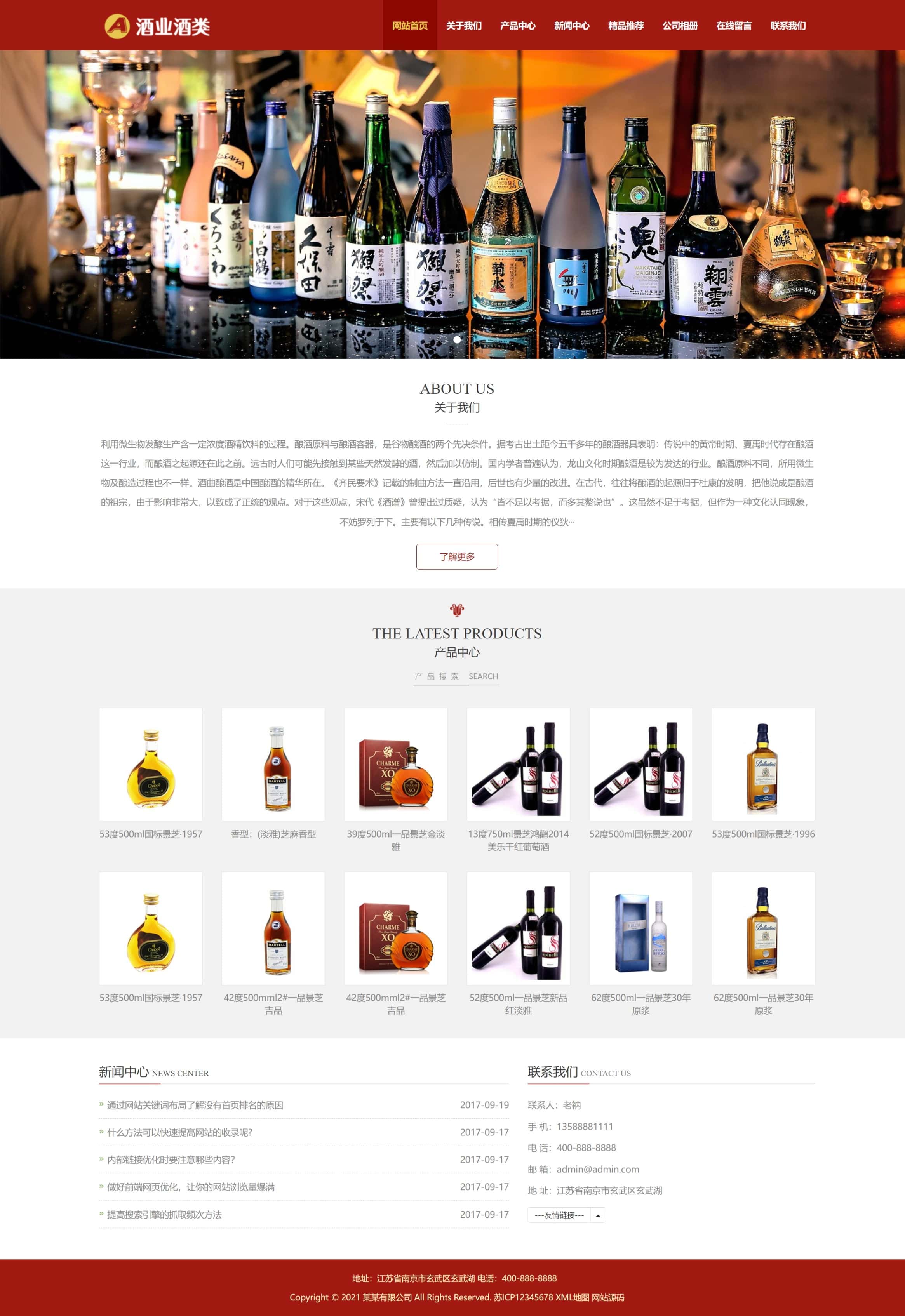 响应式酿酒葡萄酒黄酒食品酒业类网站
