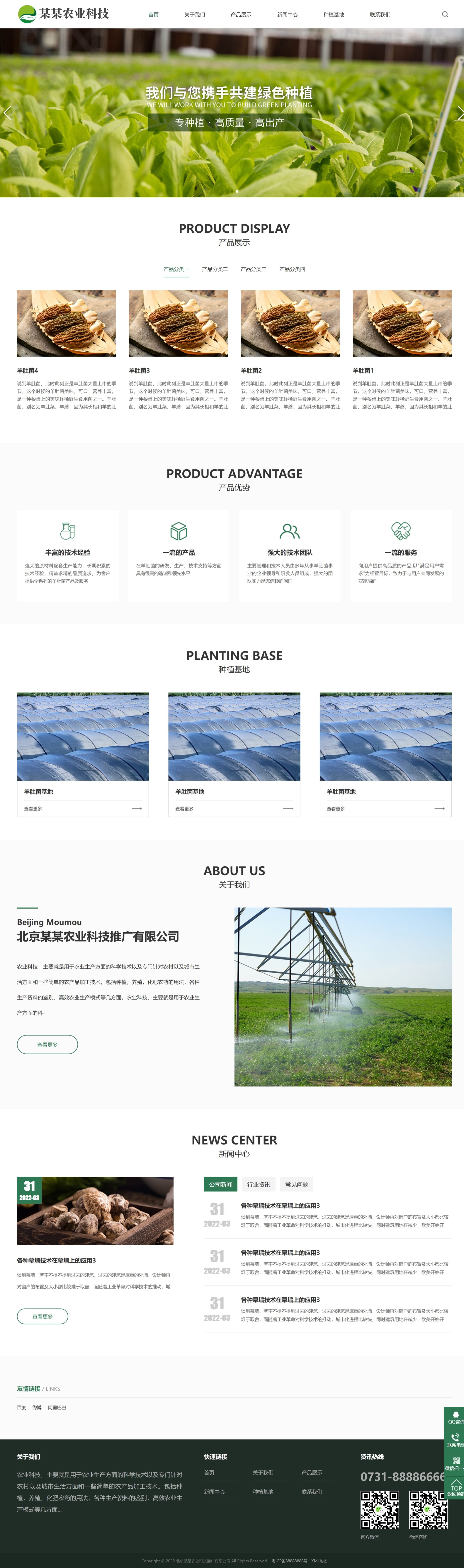 响应式农业科技果蔬企业网站
