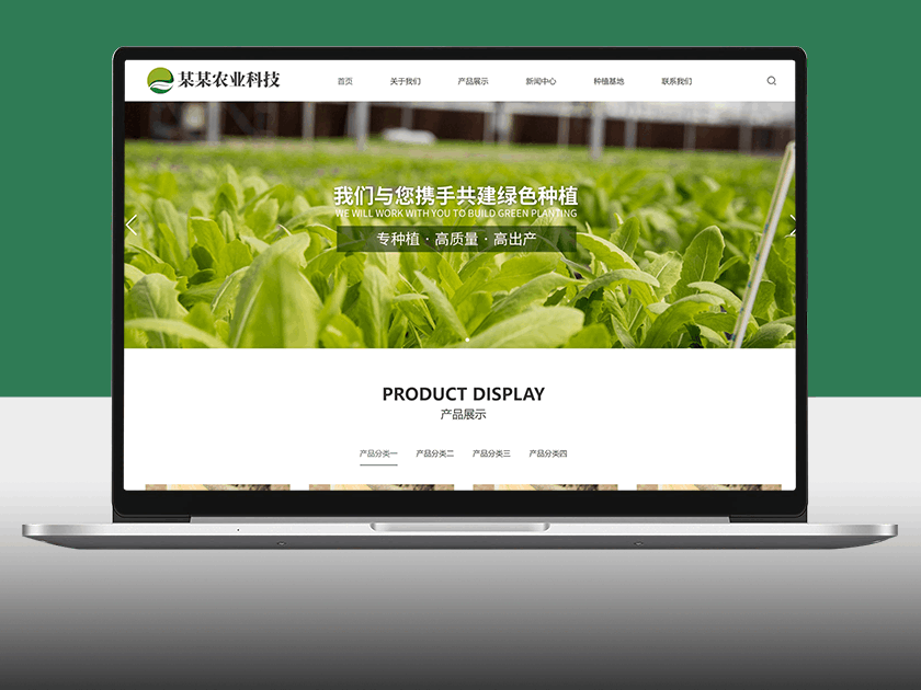 响应式农业科技果蔬企业网站