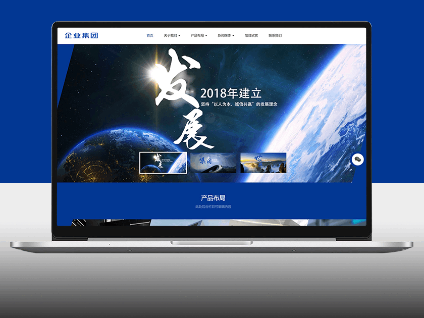 响应式企业集团通用网站