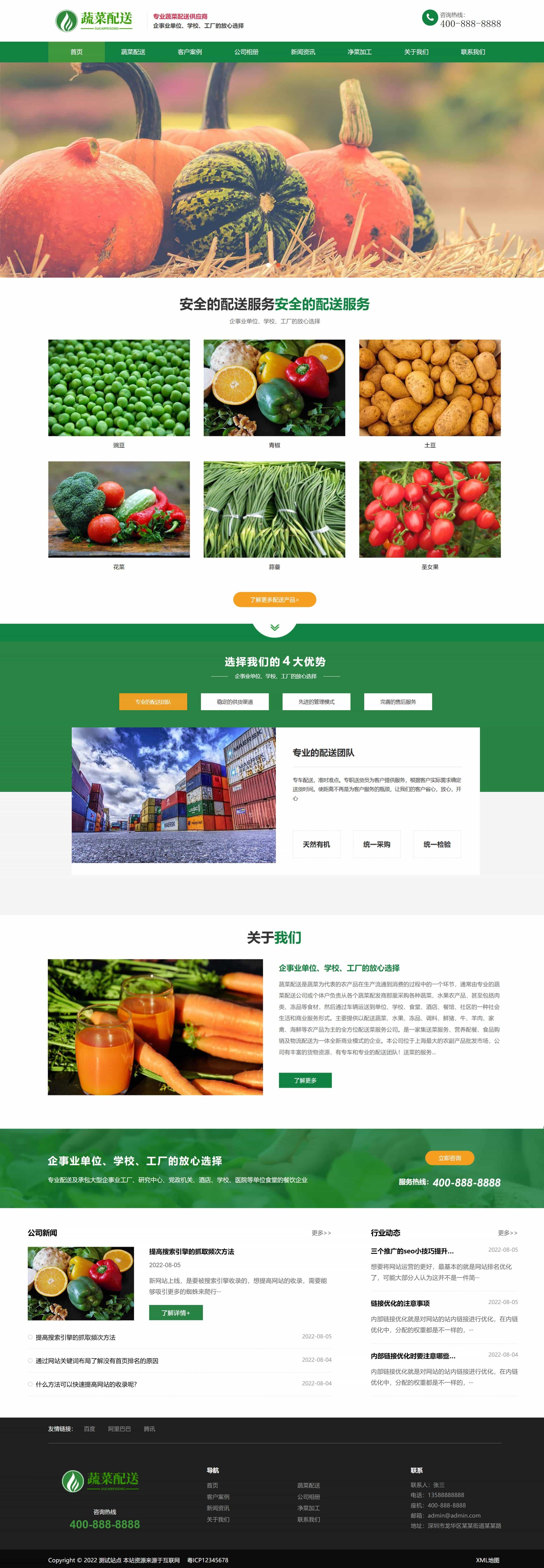 响应式水果蔬菜配送网站