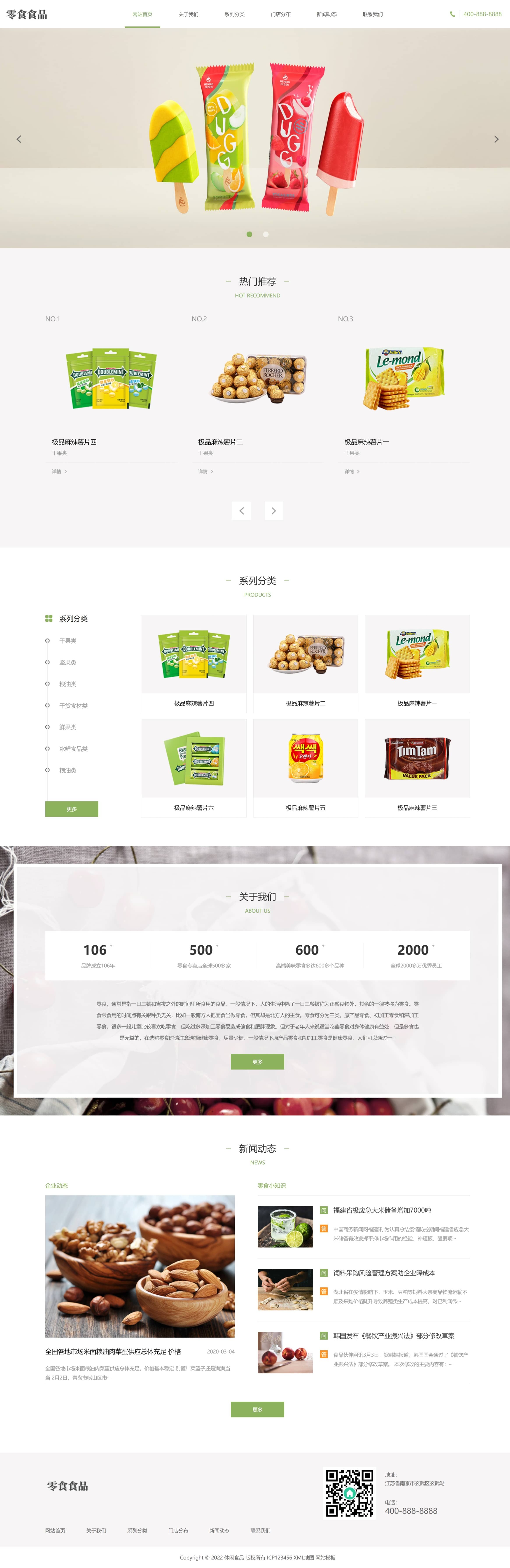 响应式食品零食连锁加盟店日化用品网站