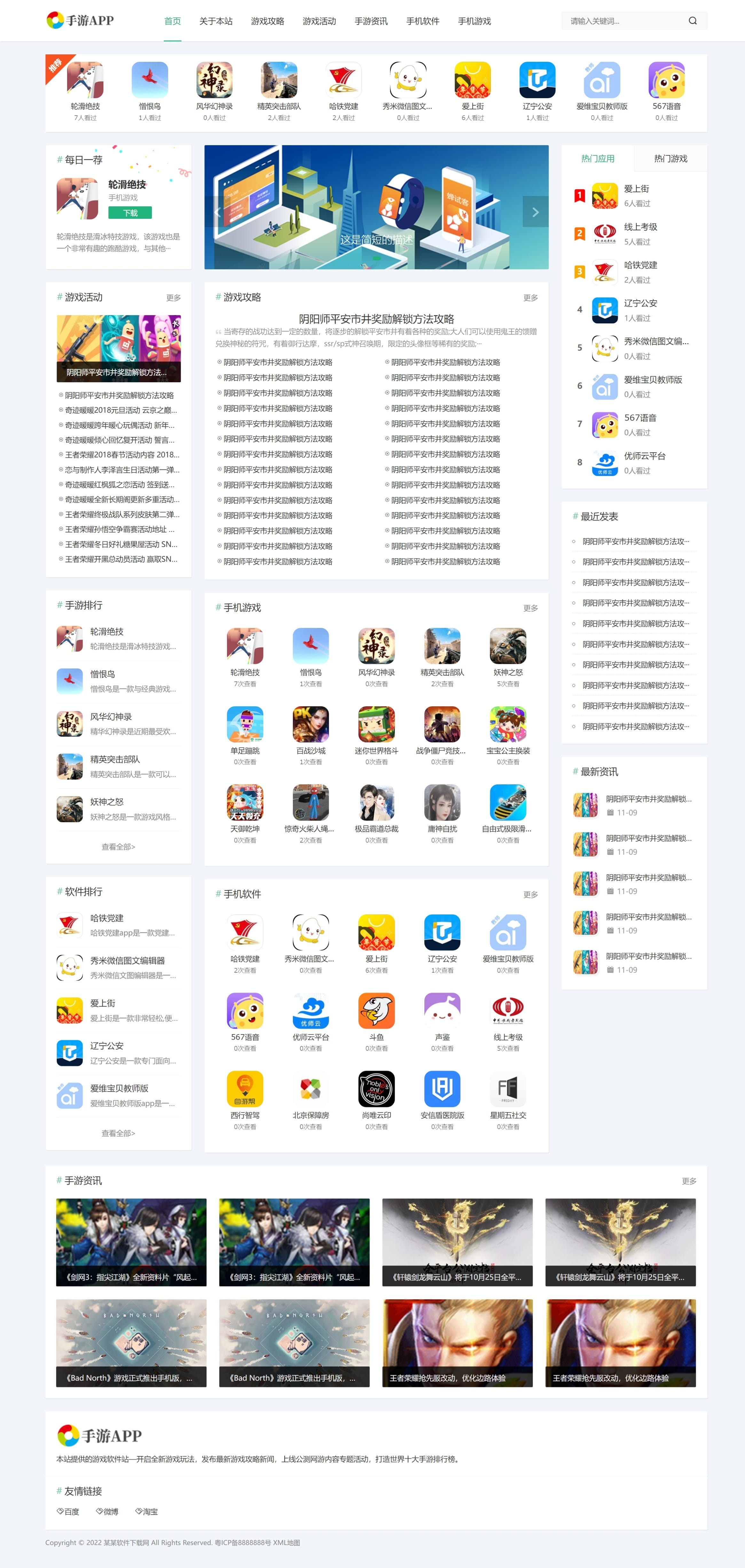 响应式手游软件APP下载类网站