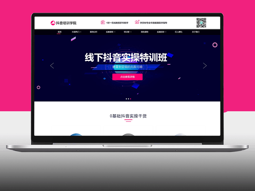 响应式网红自媒体短视频培训机构网站