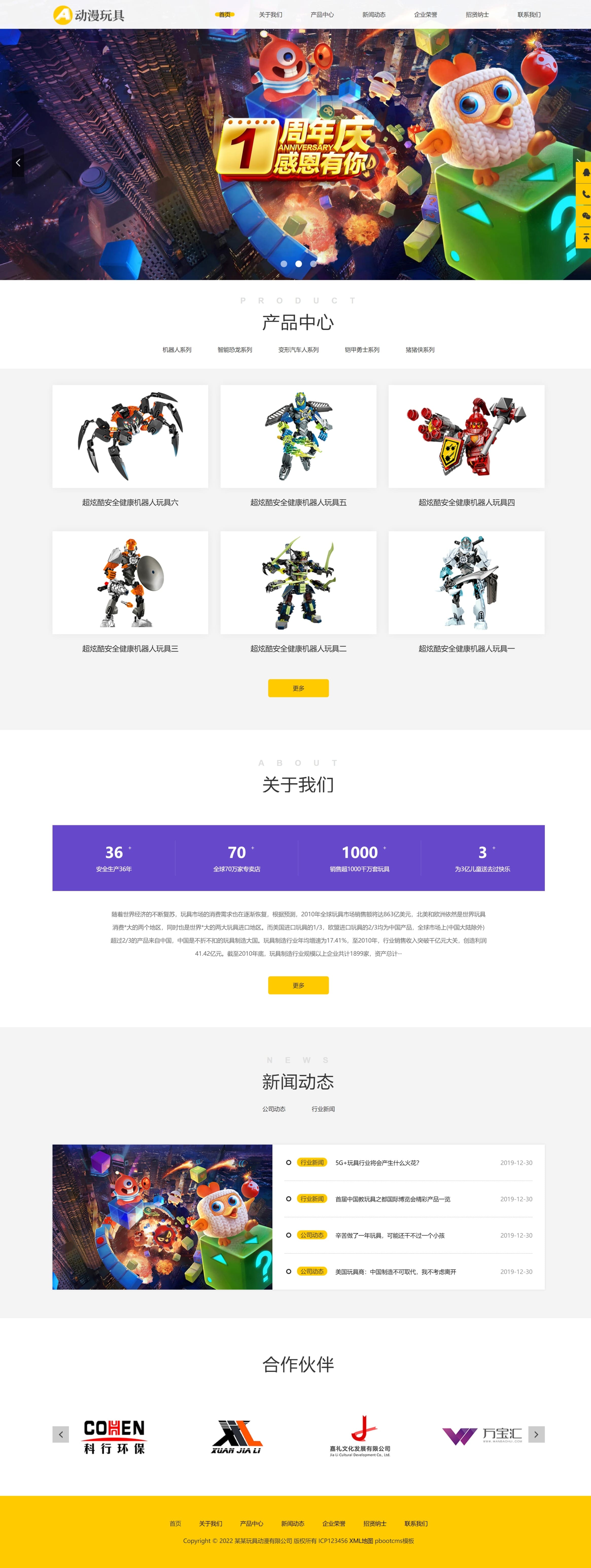 响应式玩具动漫卡通玩偶网站