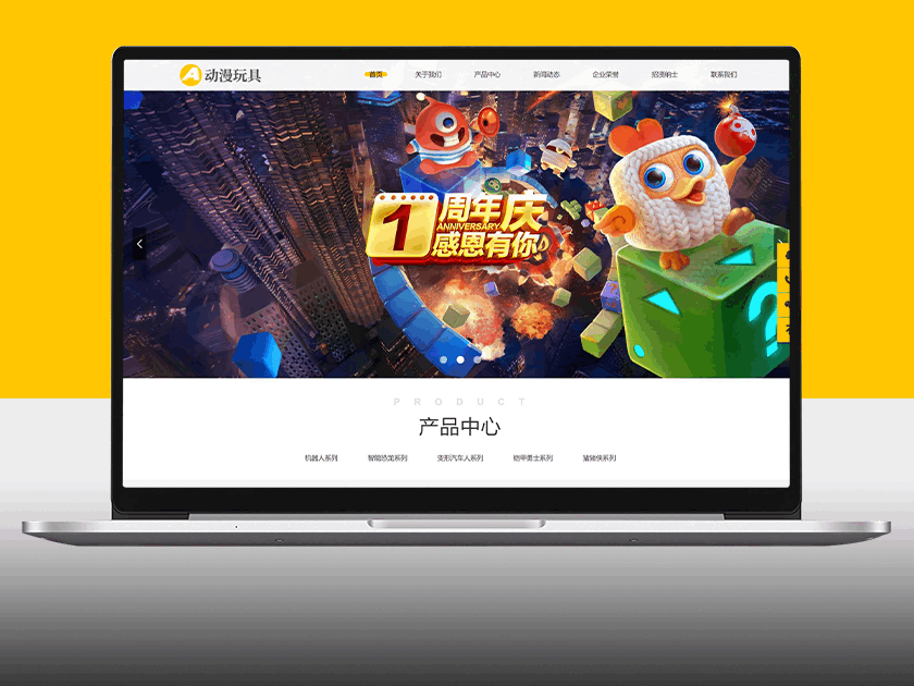 响应式玩具动漫卡通玩偶网站