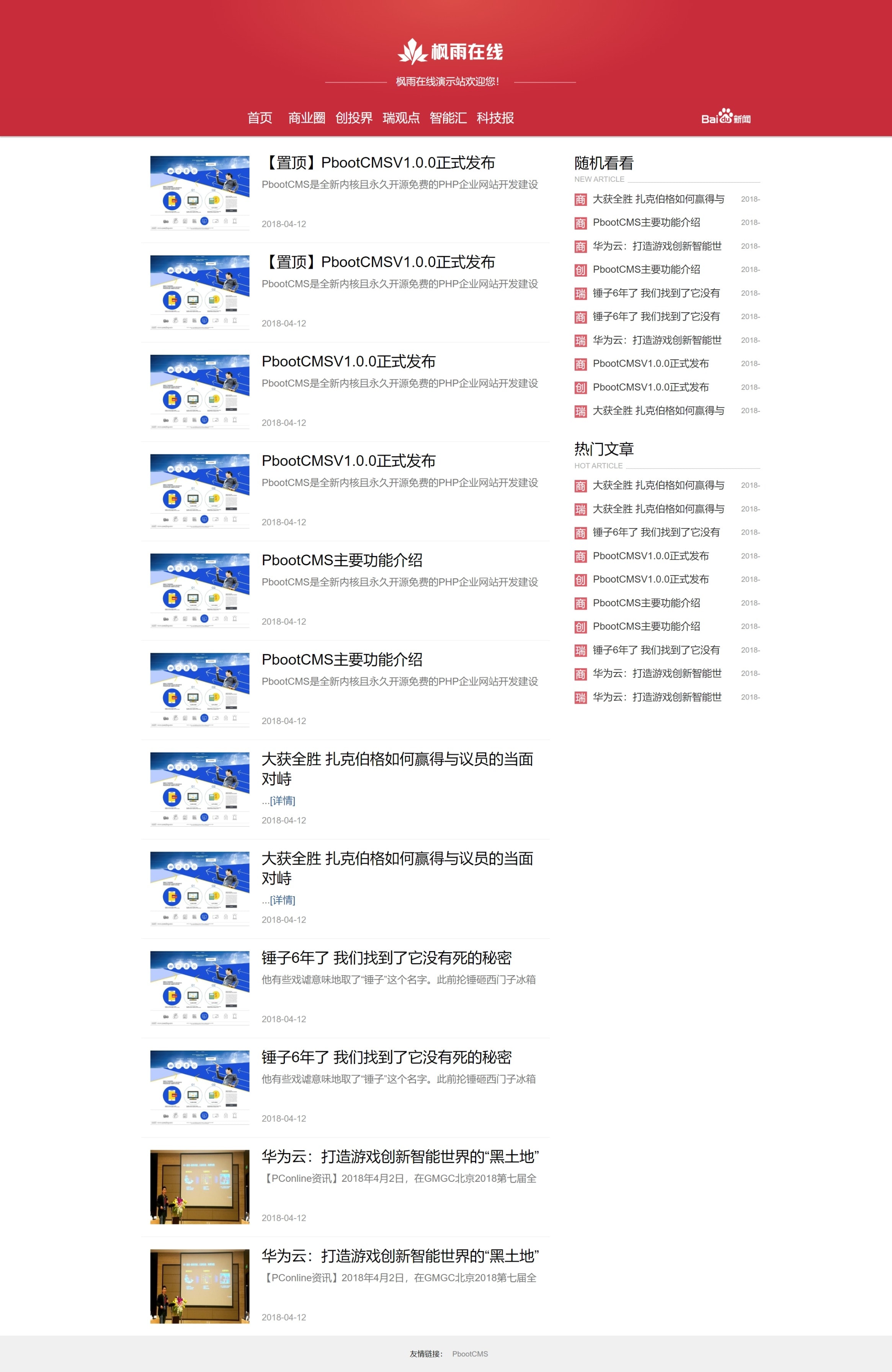 响应式文章博客新闻资讯类网站