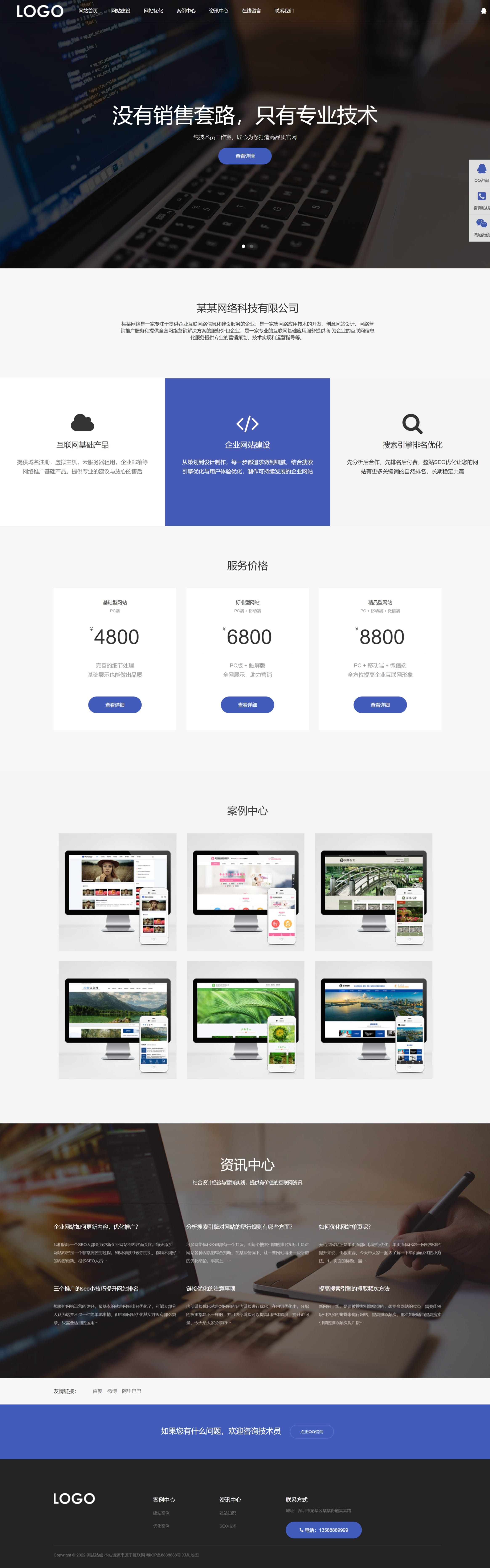 响应式网站建设网络优化建站公司网站