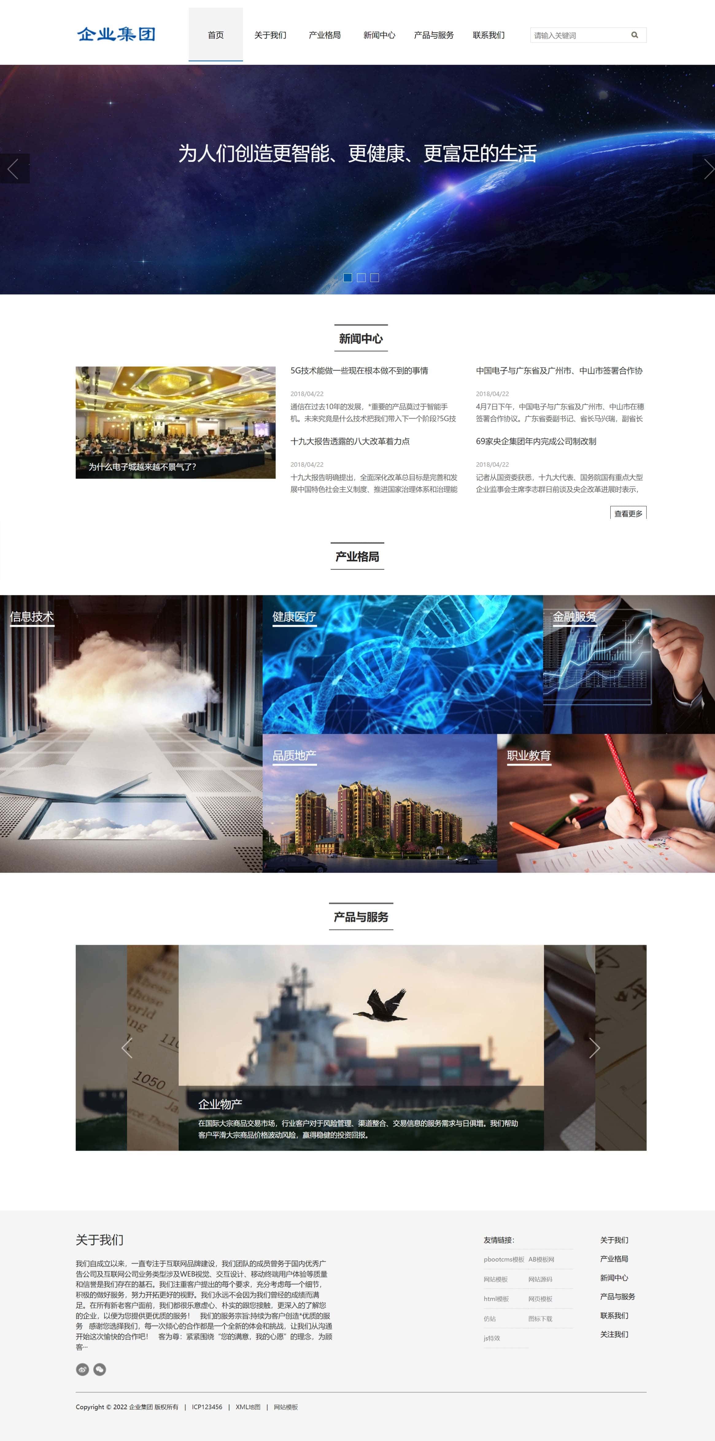 响应式信息产业技术高新科技企业集团网站