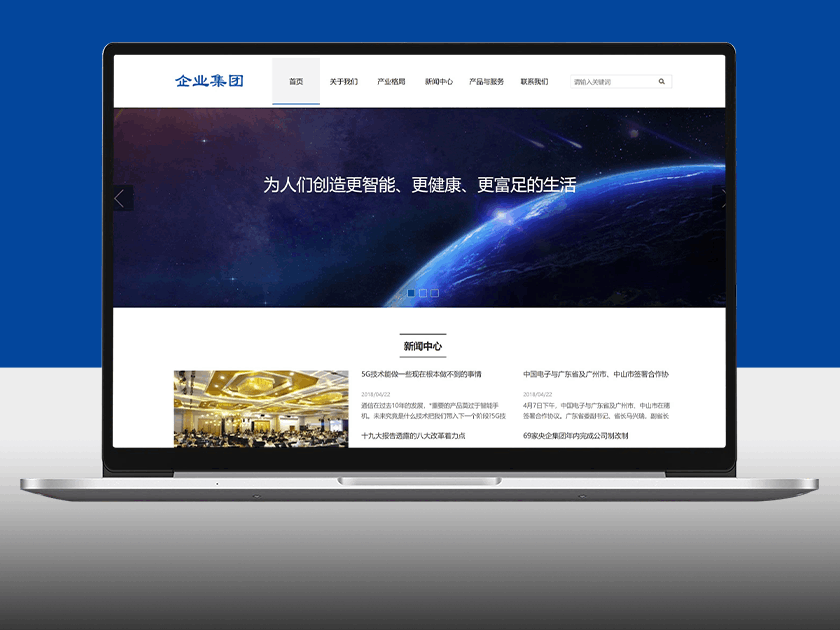 响应式信息产业技术高新科技企业集团网站