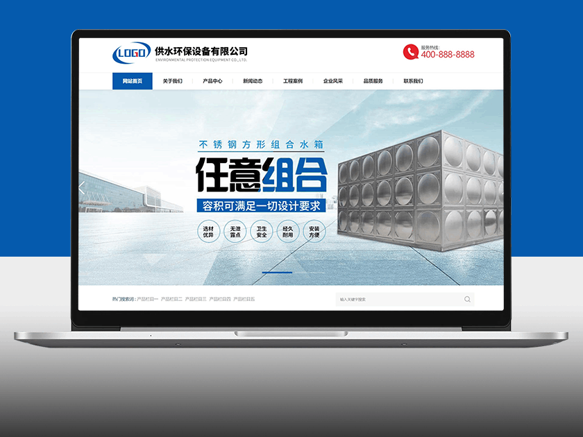 响应式营销型供水环保设备企业网站