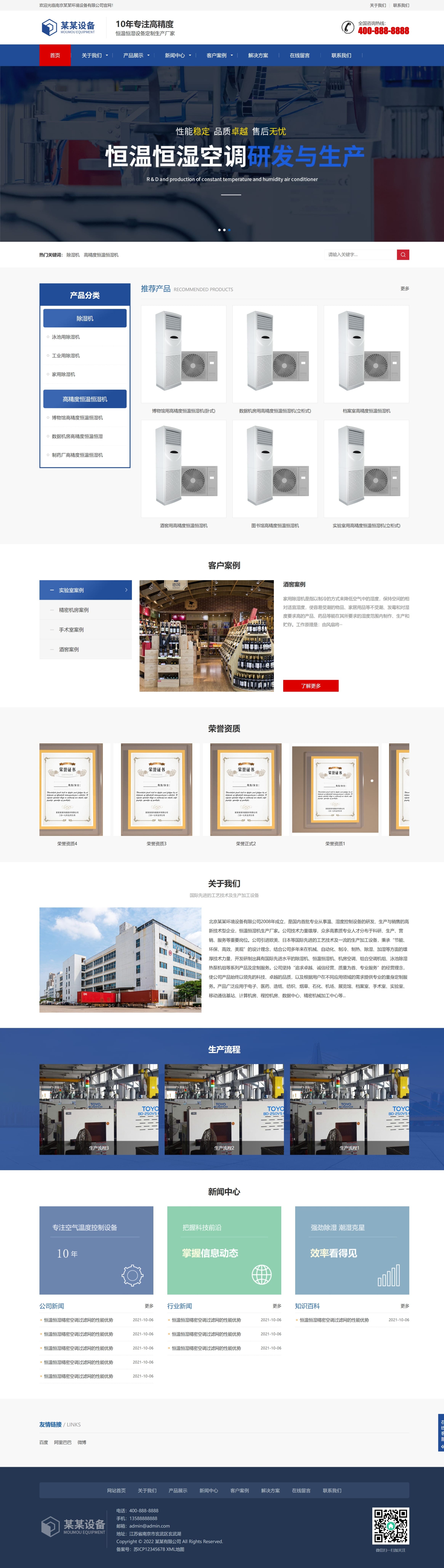 响应式营销型恒温恒湿机环境设备类网站