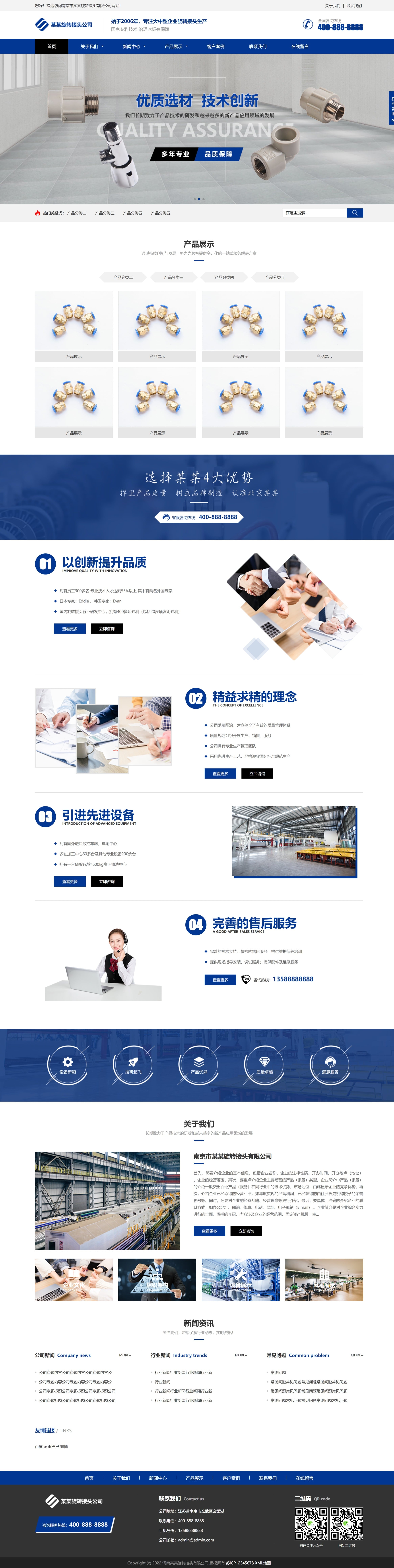 响应式营销型五金机械网站
