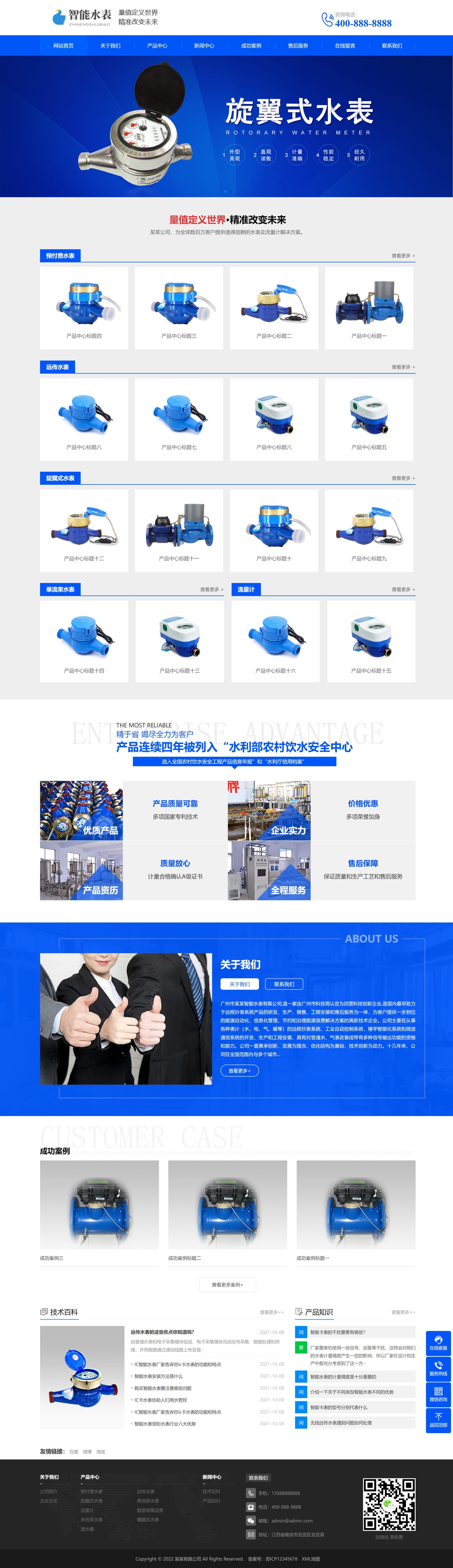 响应式营销型智能水表类网站