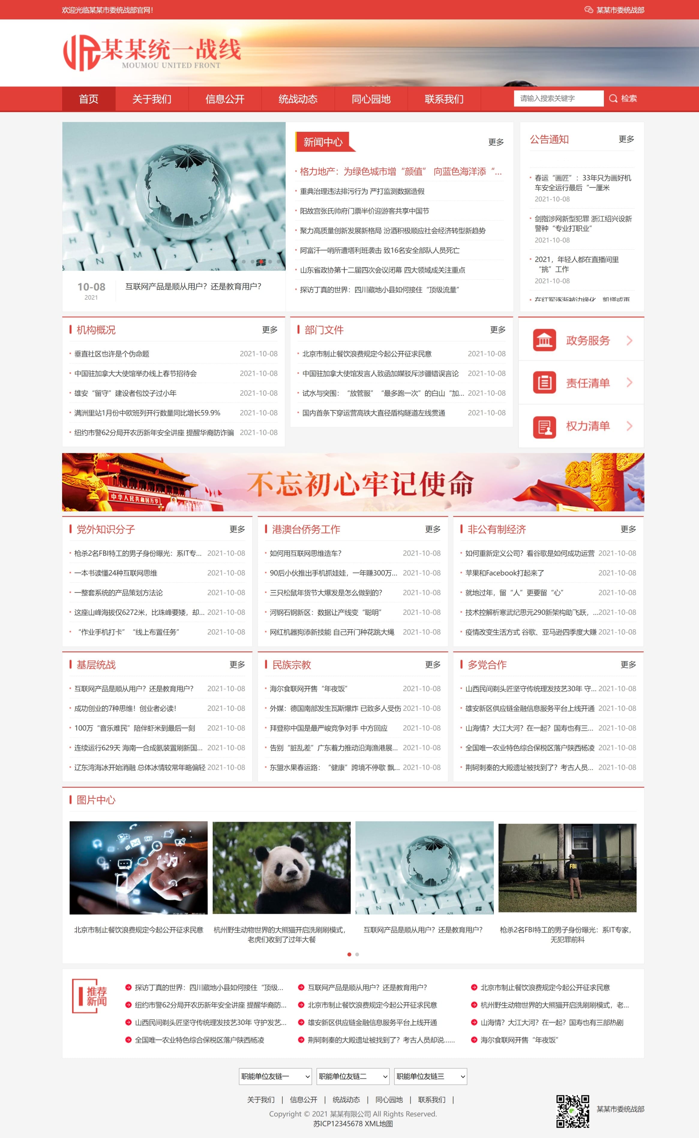 响应式政务部门单位机构网站