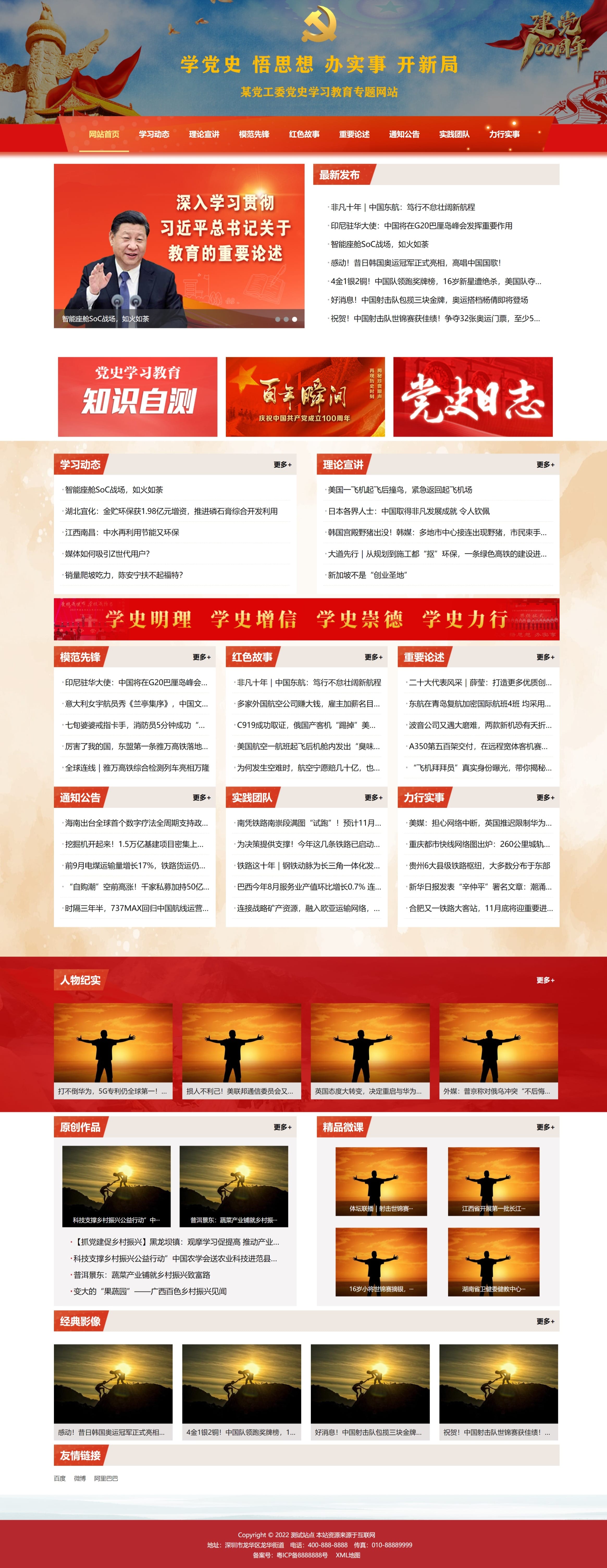 响应式党史学习党建专题网站