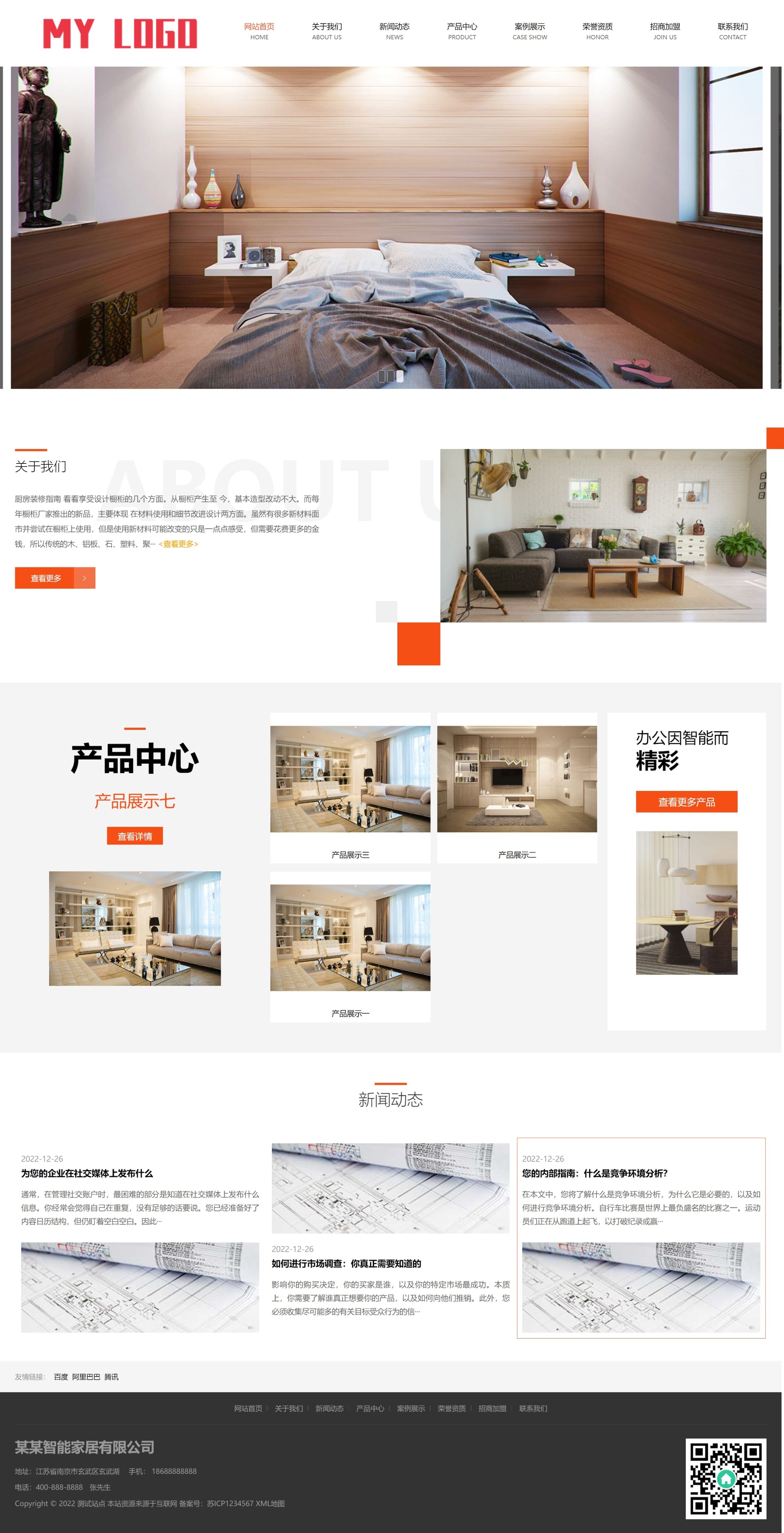 响应式智能家居类公司网站