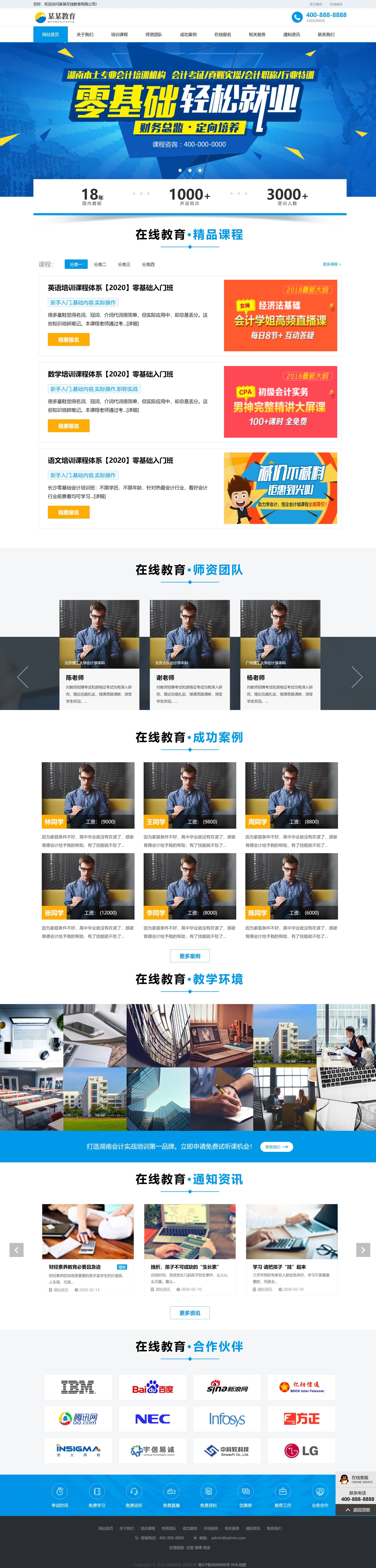 响应式在线教育培训类网站