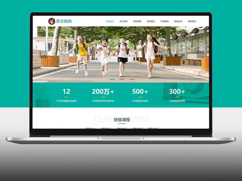 响应式中小学早教教育培训机构网站