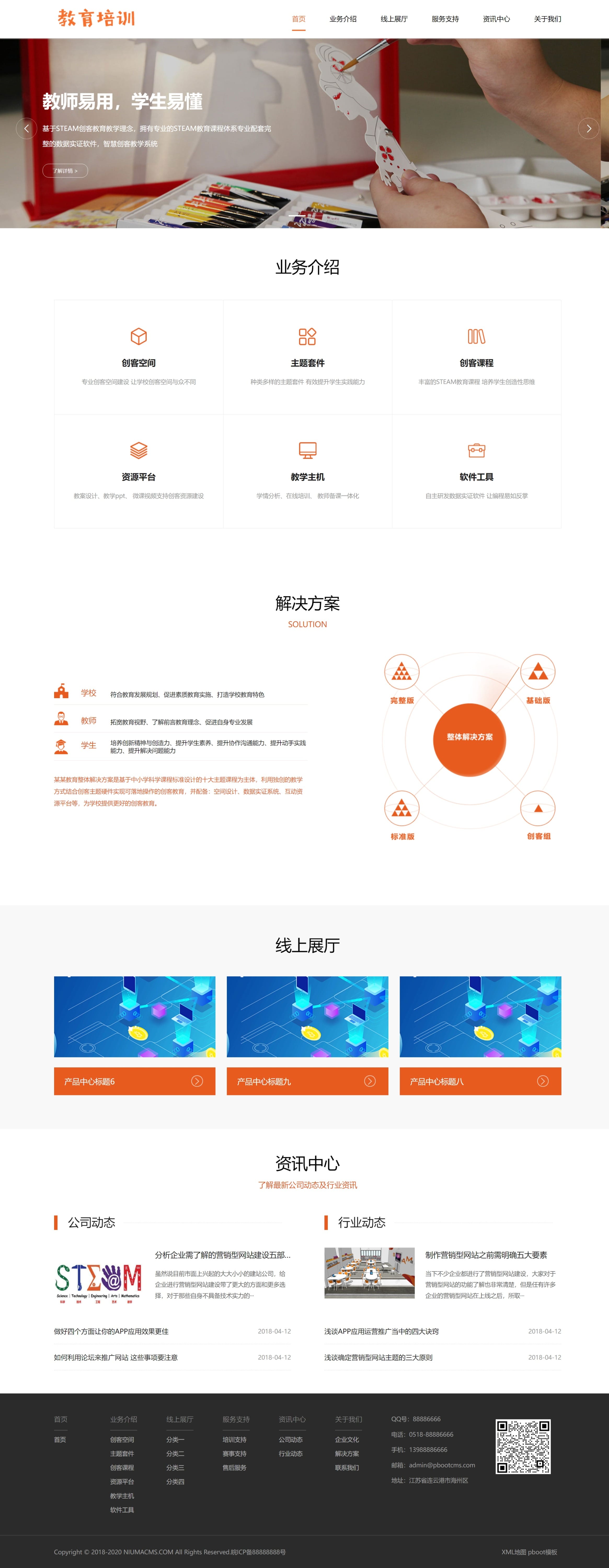 远程线上教育培训机构网站