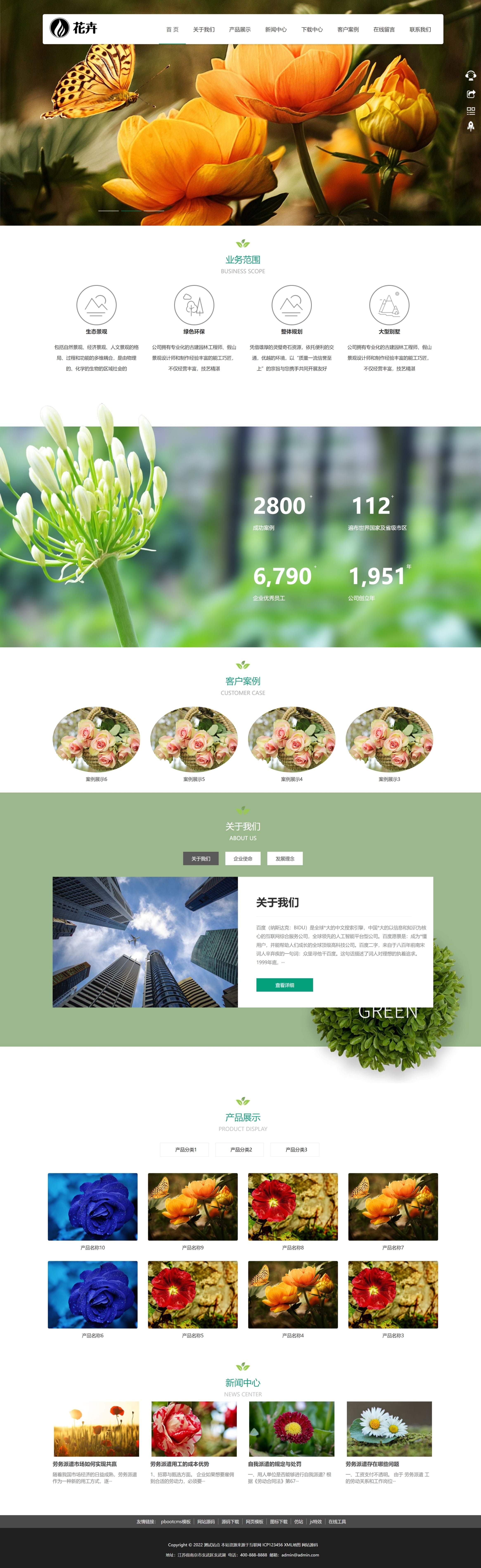 园林花卉种植景观设计网站