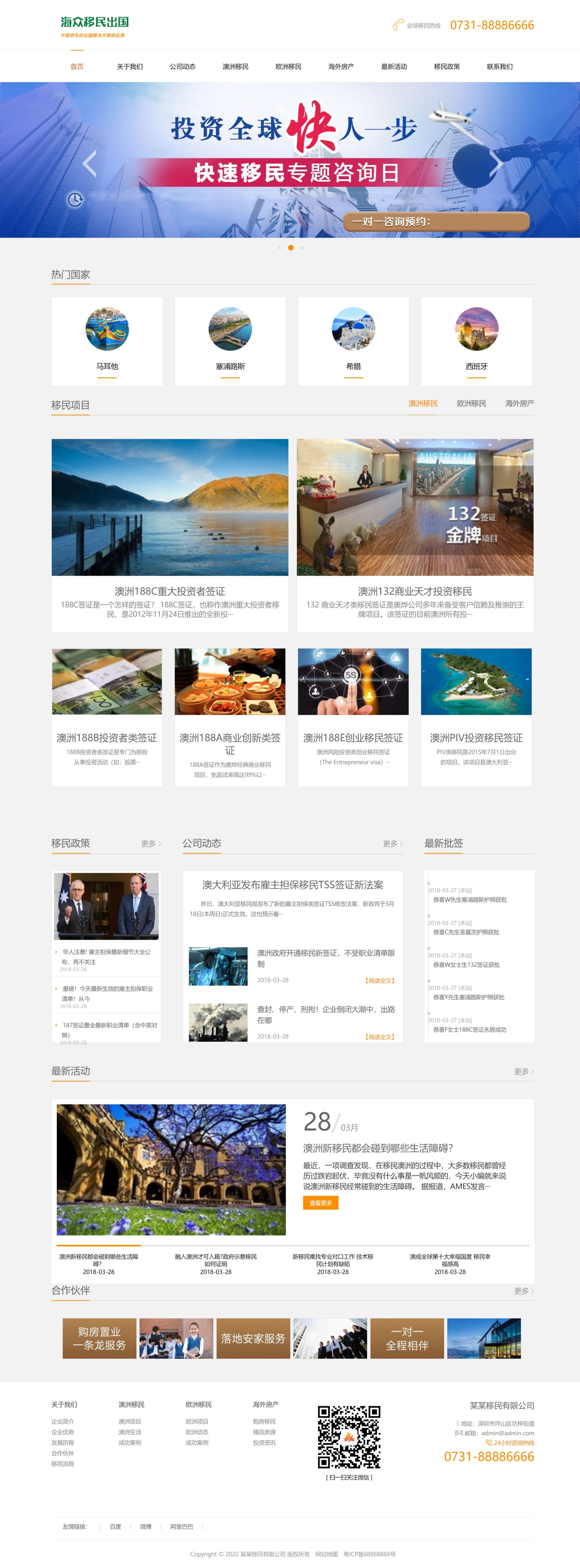移民留学出国商务服务类网站