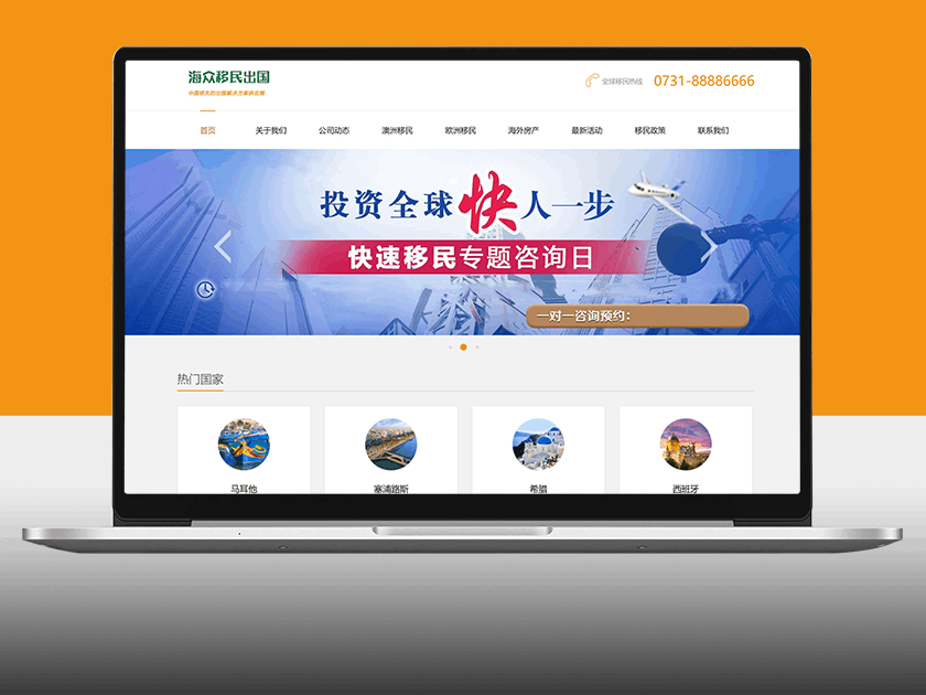 移民留学出国商务服务类网站