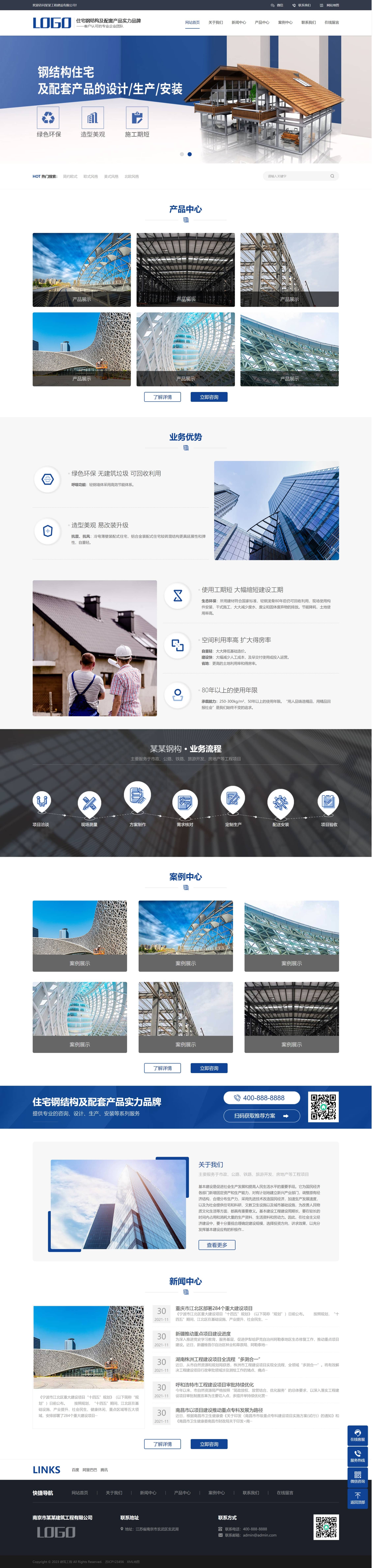 营销型钢结构机械五金网站