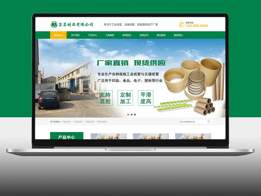 营销型工业纸管纸业制造网站