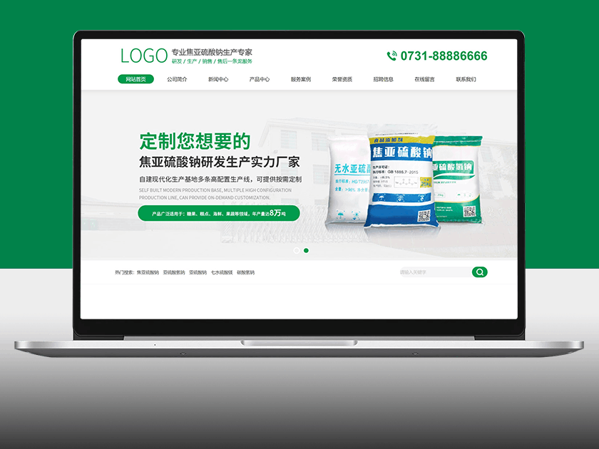 营销型化工材料企业网站
