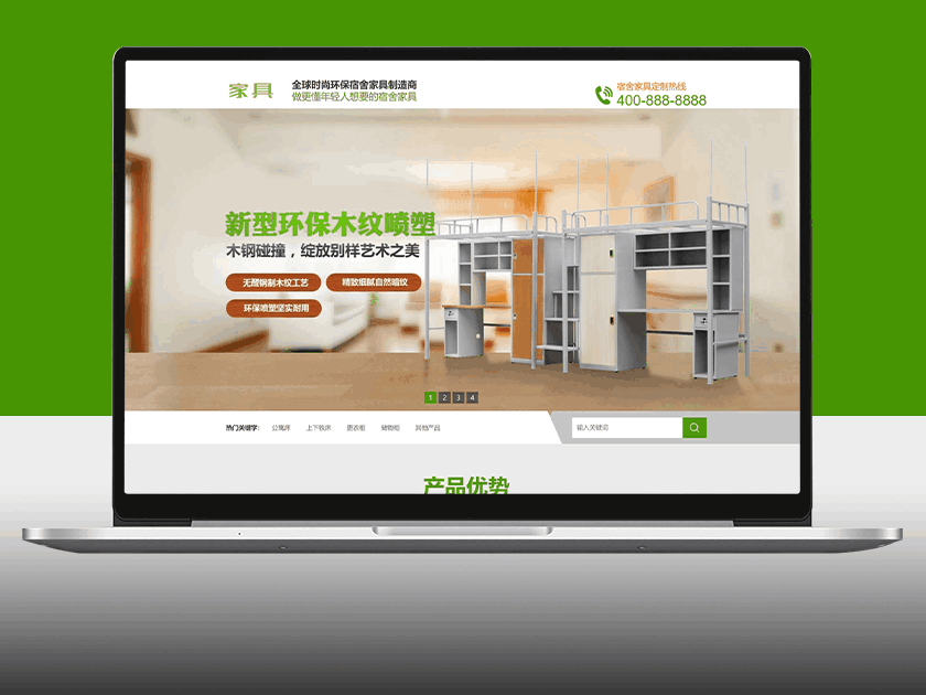 营销型绿色家具办公类办公桌椅网站