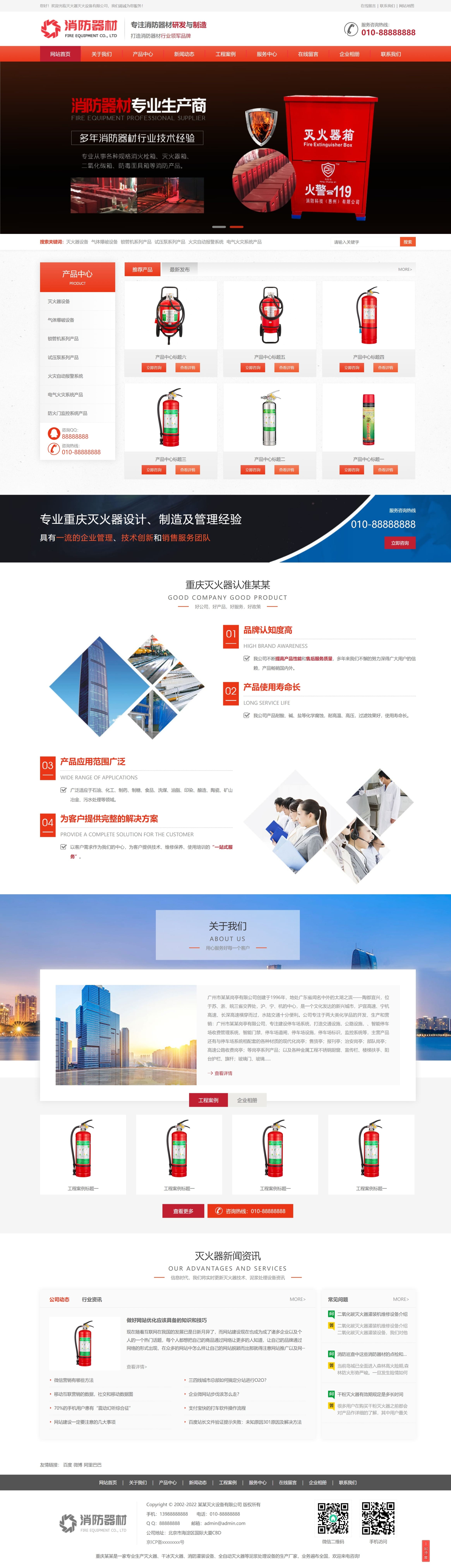 营销型灭火器消防器材设备网站