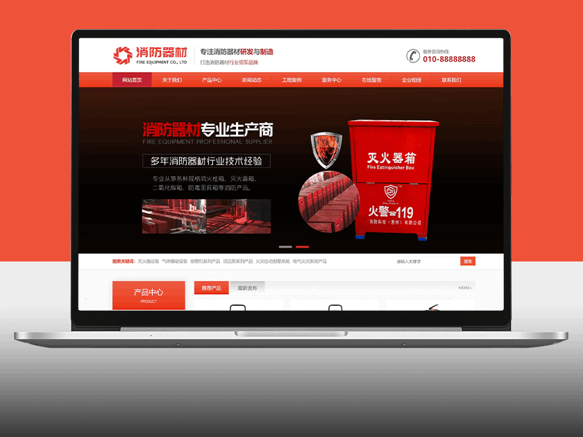 营销型灭火器消防器材设备网站