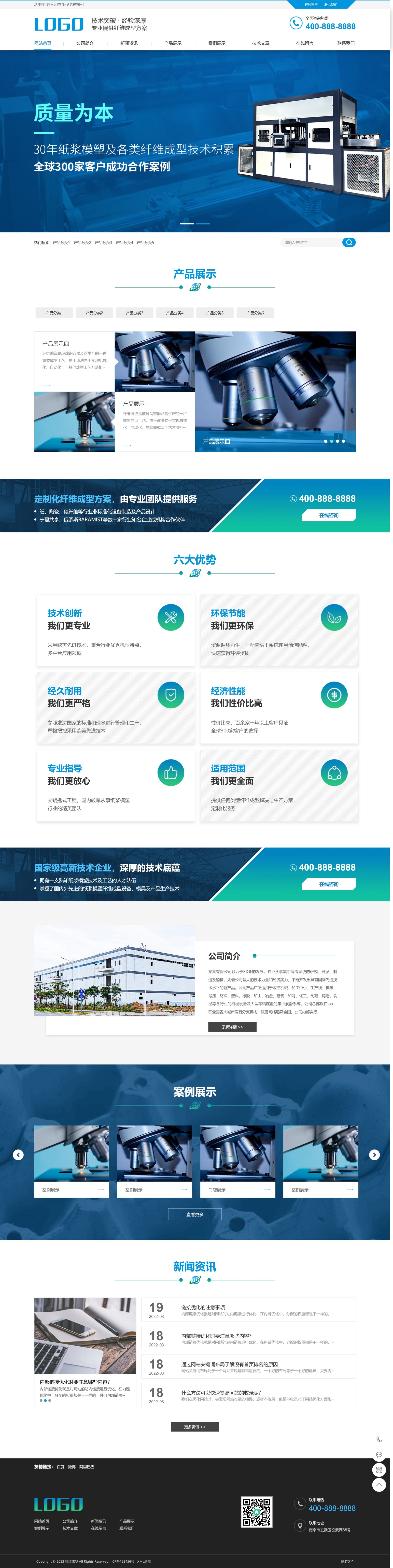 营销型纤维成型行业设备网站