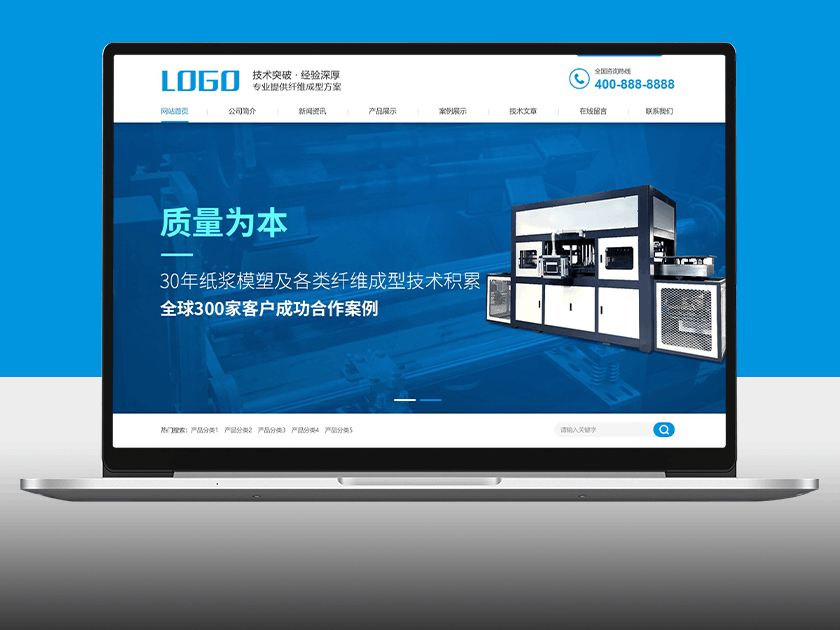 营销型纤维成型行业设备网站