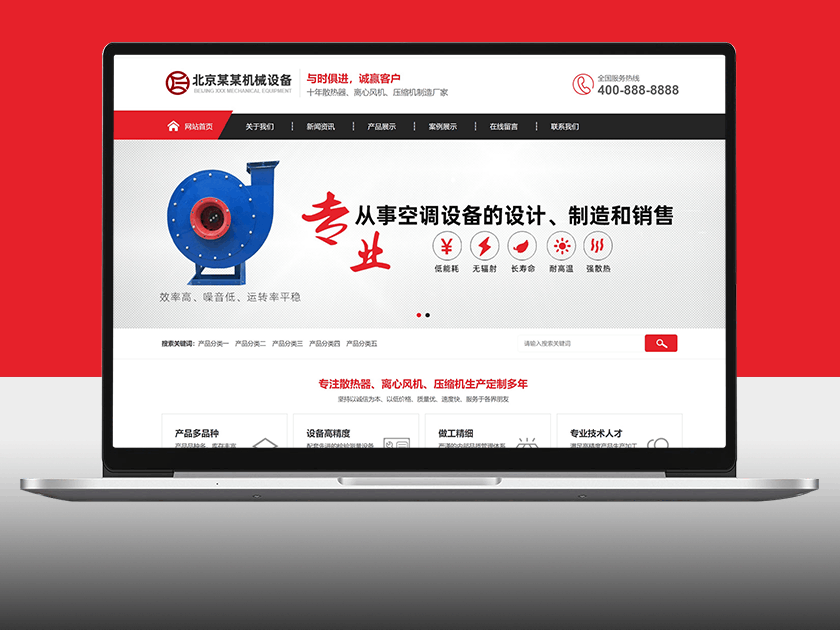 营销型压缩机离心风机网站