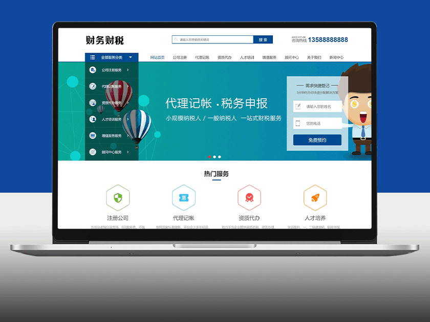 营销型注册记账财税财务会计公司网站