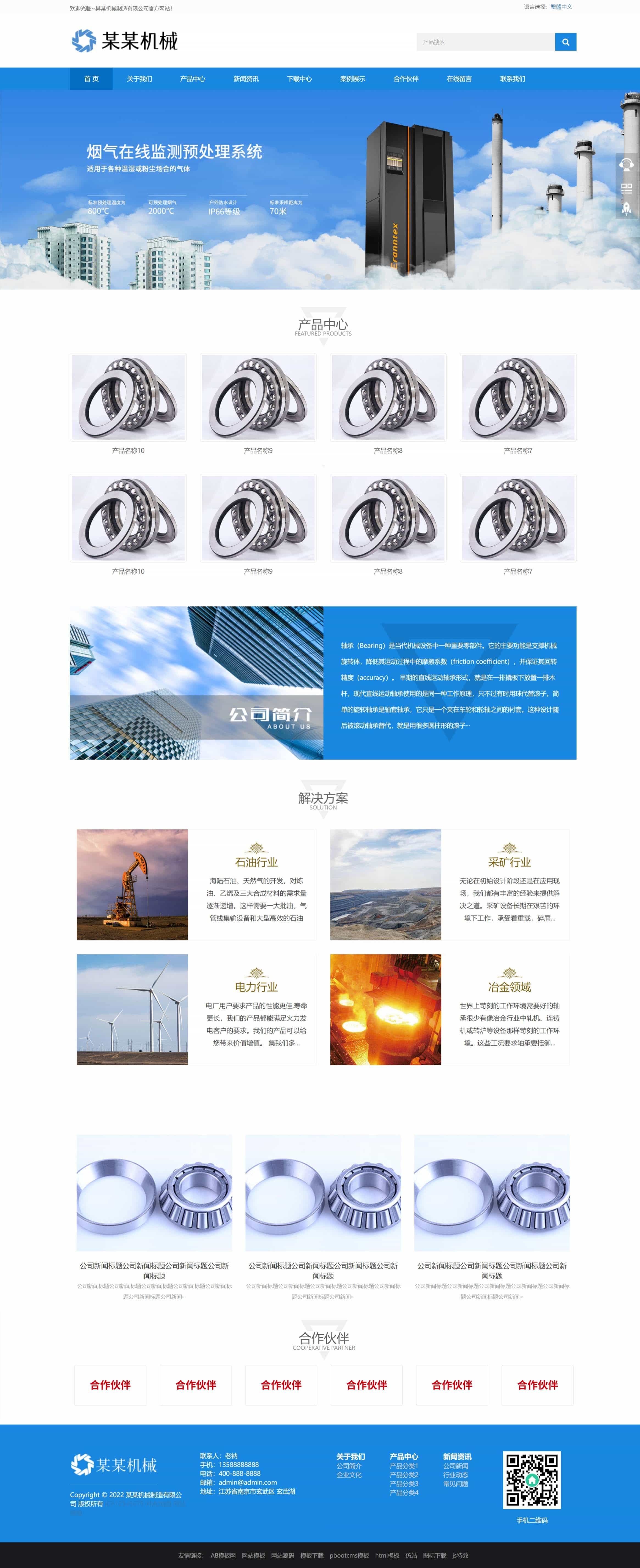 轴承机械设备制造类公司网站
